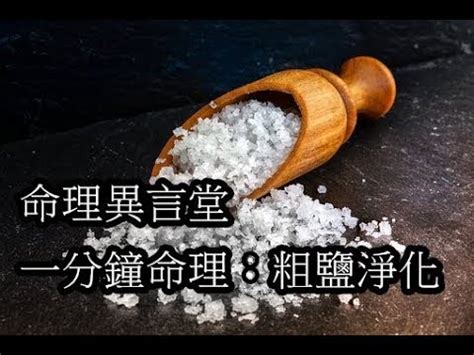 灑鹽米淨宅 水勢能